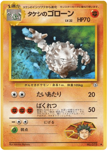 Brock's Graveler - Leaders' Stadium 75