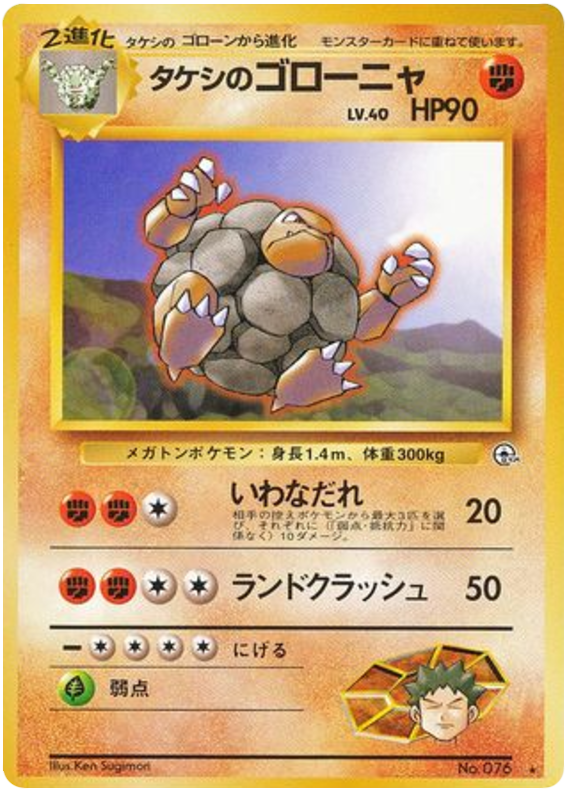 Brock's Golem – Leaders' Stadium No.076 Pokémon card