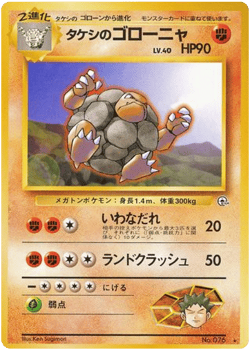 Brock's Golem - Leaders' Stadium 76