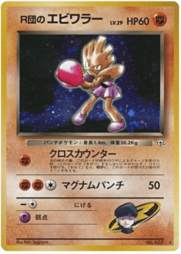 Rocket's Hitmonchan - Leaders' Stadium 107