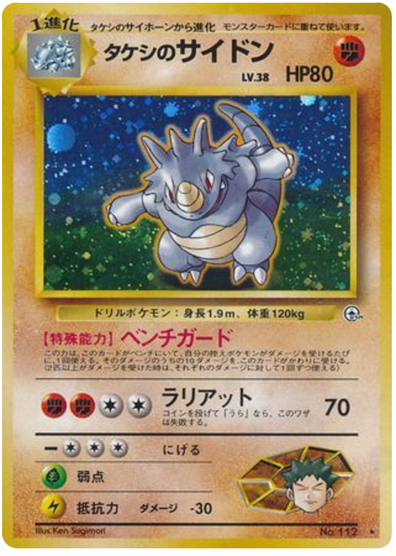 Brock's Rhydon – Leaders' Stadium No.112 Pokémon card