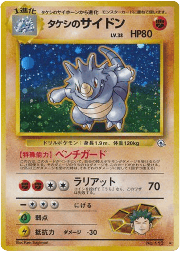 Brock's Rhydon - Leaders' Stadium 112