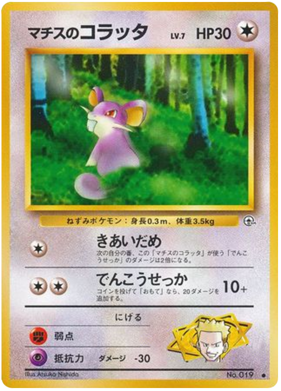 Lt. Surge's Rattata – Leaders' Stadium No.019 Pokémon card
