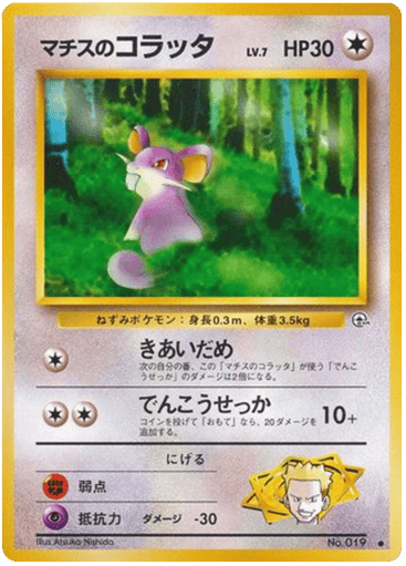 Lt. Surge's Rattata - Leaders' Stadium 19