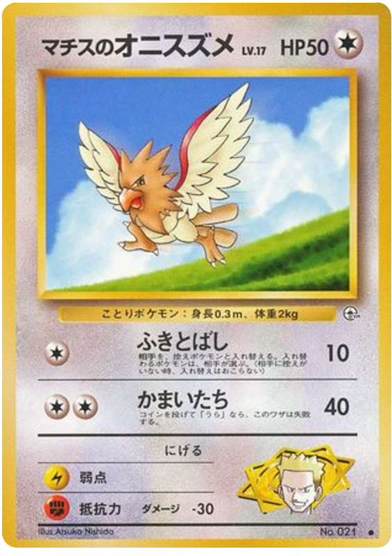 Lt. Surge's Spearow – Leaders' Stadium No.021 Pokémon card