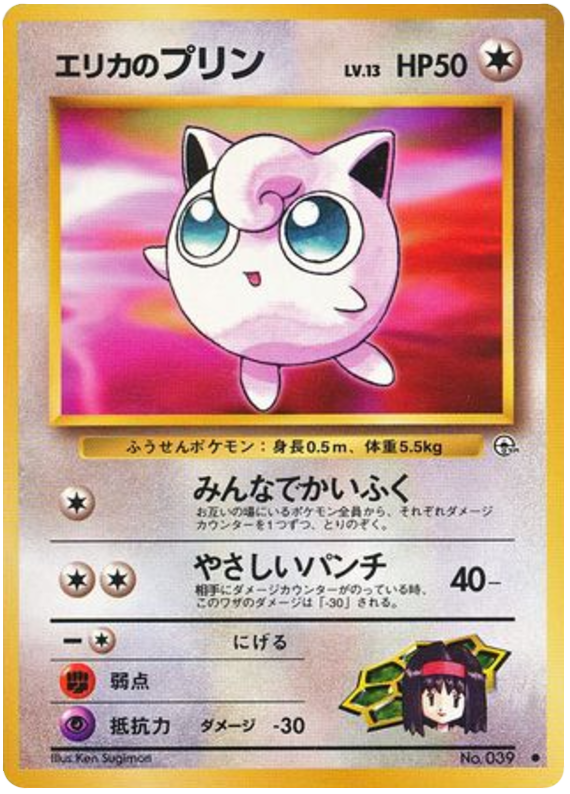 Erika's Jigglypuff – Leaders' Stadium No.039 Pokémon card