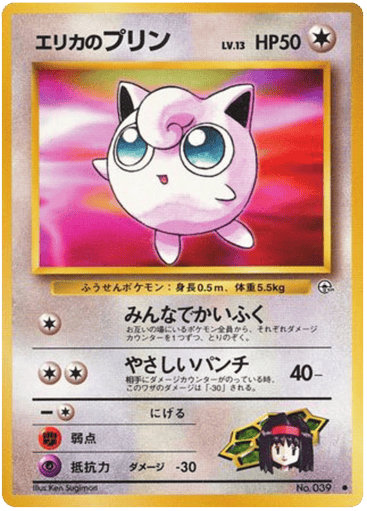 Erika's Jigglypuff - Leaders' Stadium 39