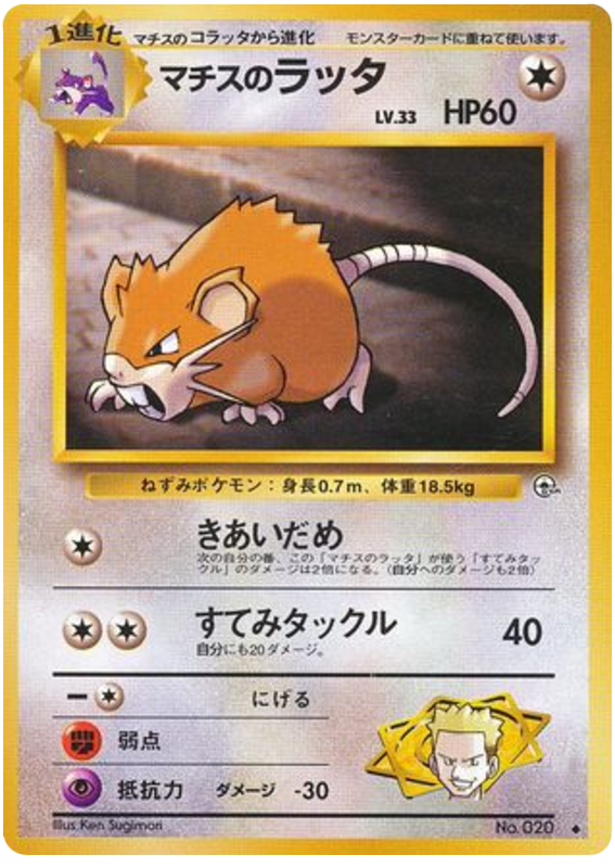 Lt. Surge's Raticate – Leaders' Stadium No.020 Pokémon card