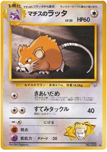 Lt. Surge's Raticate - Leaders' Stadium 20