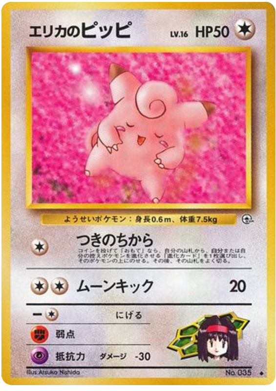 Erika's Clefairy – Leaders' Stadium No.035 Pokémon card