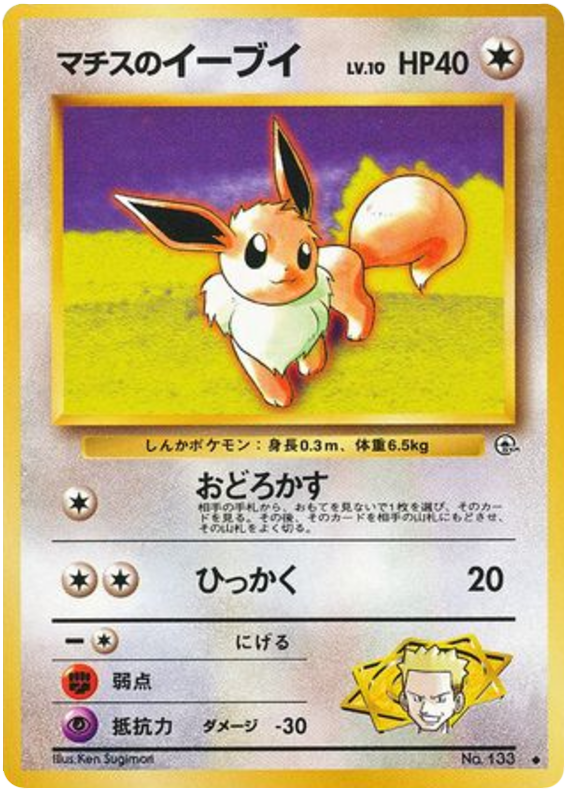 Lt. Surge's Eevee – Leaders' Stadium No.133 Pokémon card