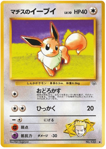 Lt. Surge's Eevee - Leaders' Stadium 133