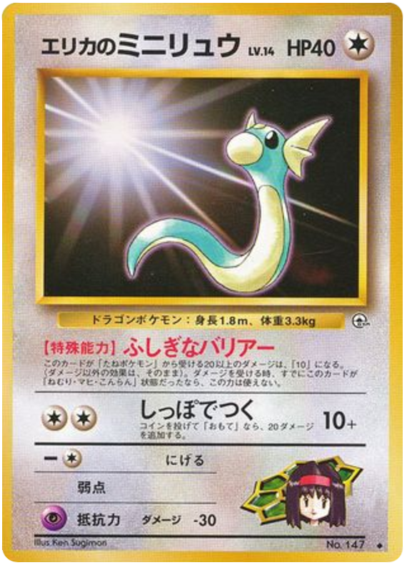Erika's Dratini – Leaders' Stadium No.147 Pokémon card
