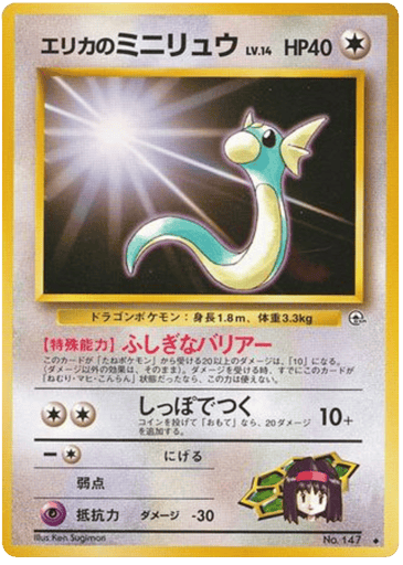 Erika's Dratini - Leaders' Stadium 147