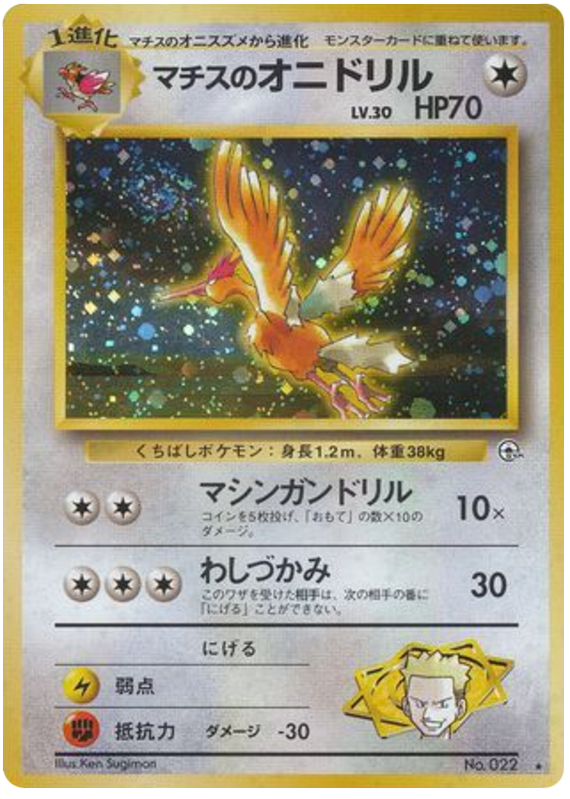 Lt. Surge's Fearow – Leaders' Stadium No.022 Pokémon card