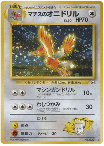 Lt. Surge's Fearow - Leaders' Stadium 22