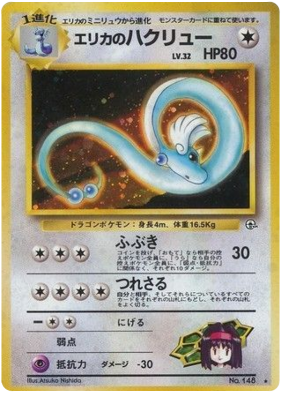 Erika's Dragonair – Leaders' Stadium No.148 Pokémon card