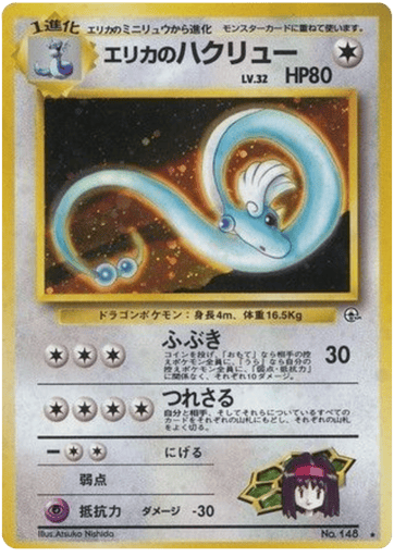 Erika's Dragonair - Leaders' Stadium 148