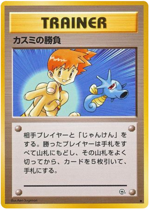 Misty's Duel – Leaders' Stadium  Pokémon card