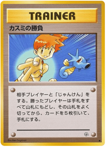 Misty's Duel - Leaders' Stadium 
