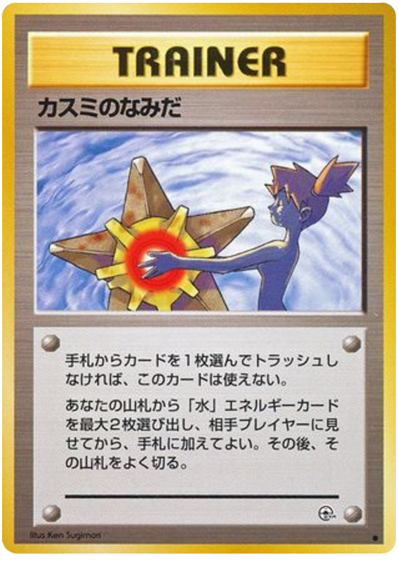 Misty's Tears – Leaders' Stadium  Pokémon card