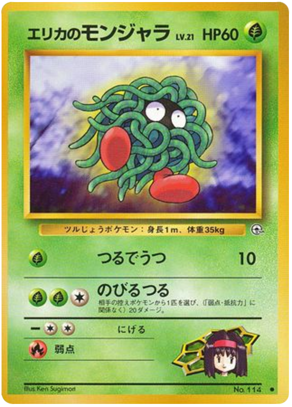 Erika's Tangela – Leaders' Stadium No.114 Pokémon card
