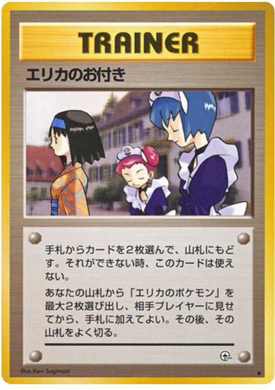 Erika's Maids – Leaders' Stadium  Pokémon card