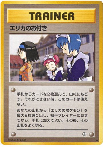 Erika's Maids - Leaders' Stadium 