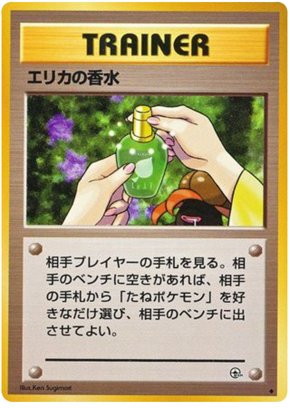 Erika's Perfume – Leaders' Stadium  Pokémon card