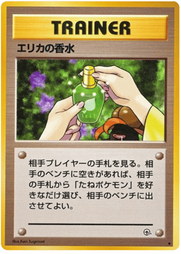 Erika's Perfume - Leaders' Stadium 