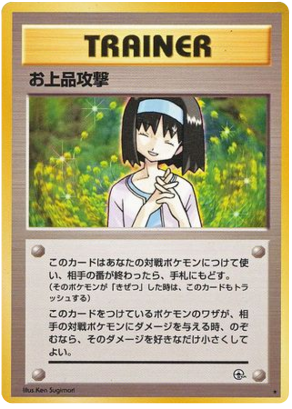 Charity – Leaders' Stadium  Pokémon card