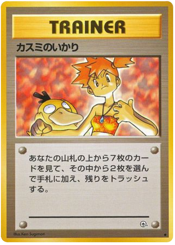 Misty's Wrath – Leaders' Stadium  Pokémon card