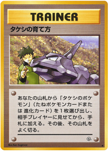 Brock's Training Method - Leaders' Stadium 