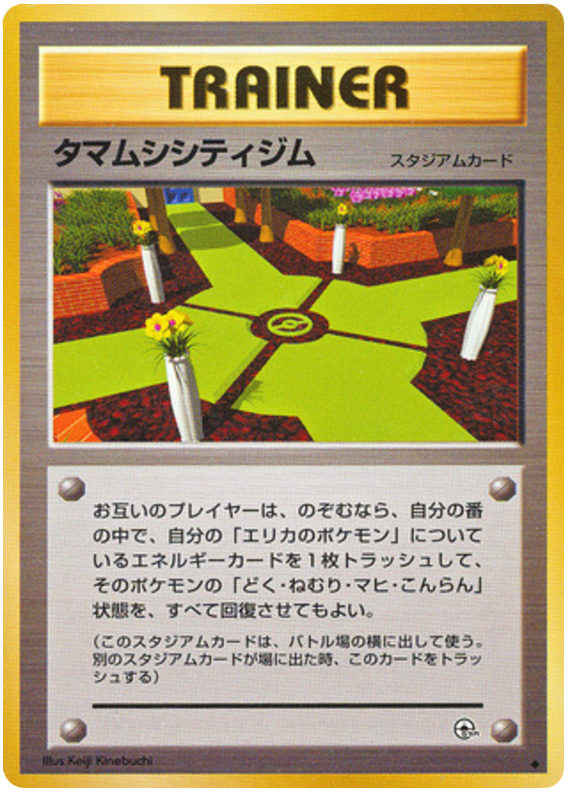 Celadon City Gym – Leaders' Stadium  Pokémon card