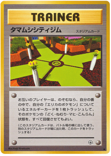 Celadon City Gym - Leaders' Stadium 