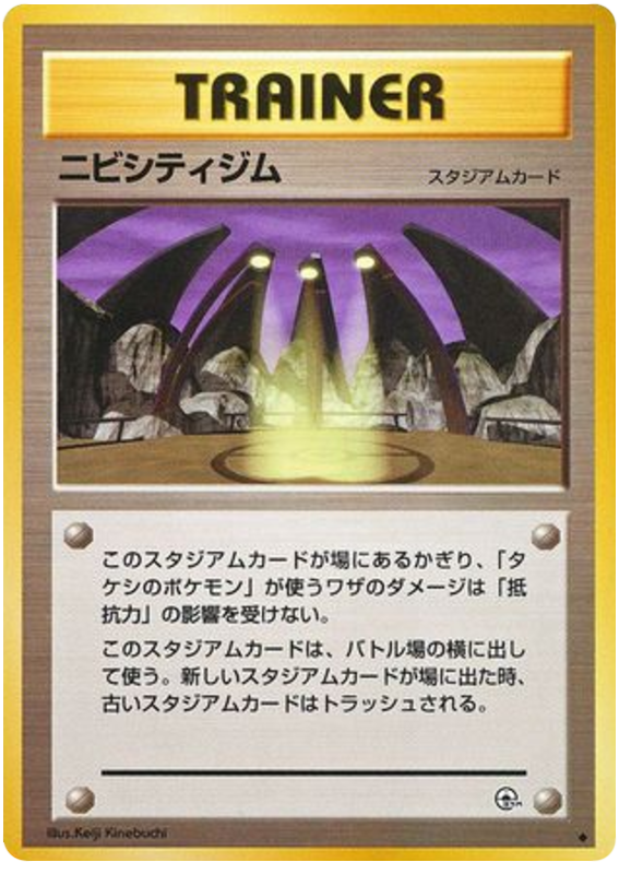 Pewter City Gym – Leaders' Stadium  Pokémon card