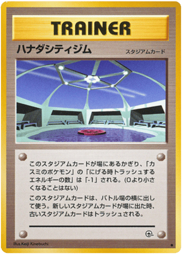 Cerulean City Gym - Leaders' Stadium 