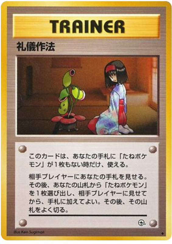 Good Manners – Leaders' Stadium  Pokémon card