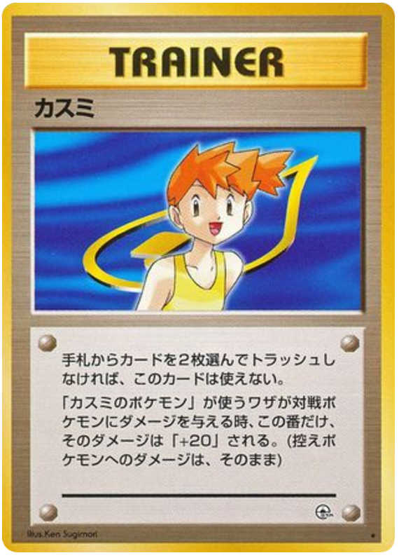 Misty – Leaders' Stadium  Pokémon card