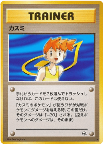 Misty - Leaders' Stadium 