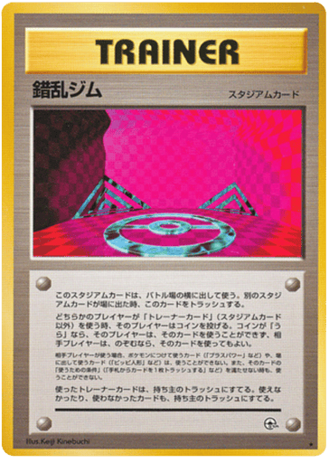 Chaos Gym - Leaders' Stadium 