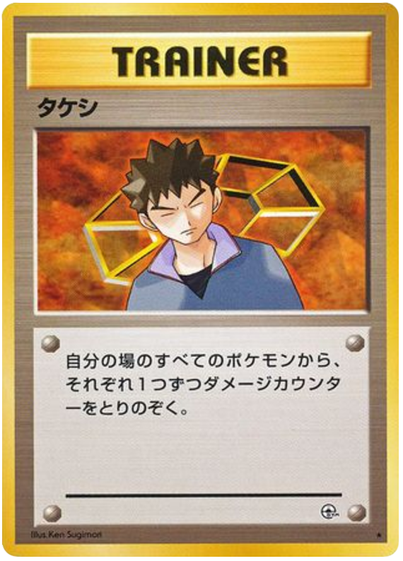 Brock – Leaders' Stadium  Pokémon card