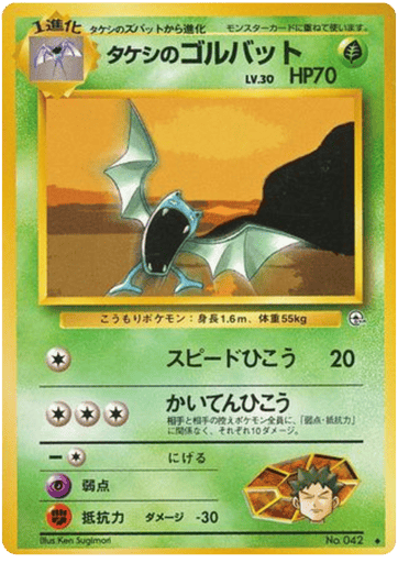 Brock's Golbat - Leaders' Stadium 42