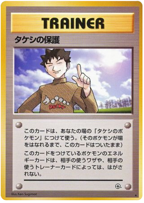 Brock's Protection – Leaders' Stadium  Pokémon card