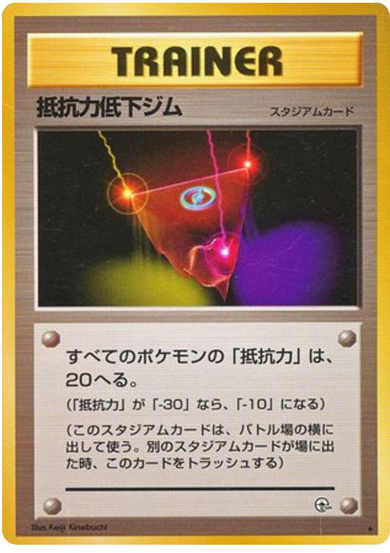 Resistance Gym – Leaders' Stadium  Pokémon card