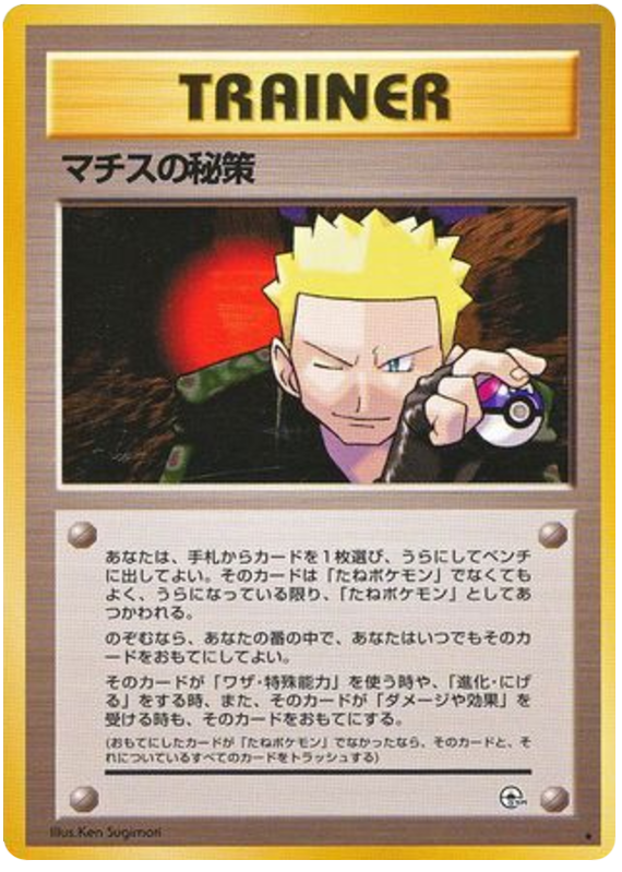 Lt. Surge's Secret Plan – Leaders' Stadium  Pokémon card