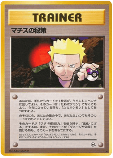 Lt. Surge's Secret Plan - Leaders' Stadium 