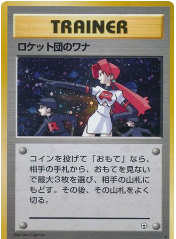 The Rocket's Trap – Leaders' Stadium  Pokémon card