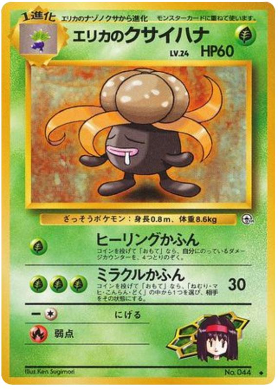 Erika's Gloom – Leaders' Stadium No.044 Pokémon card