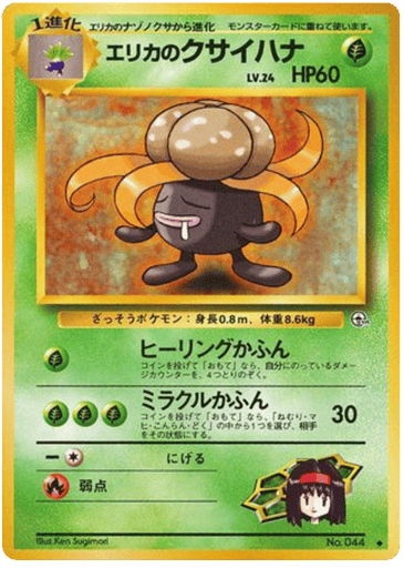 Erika's Gloom - Leaders' Stadium 44